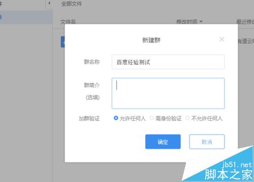 有道云笔记怎么建立团队? 有道云笔记建群的教程