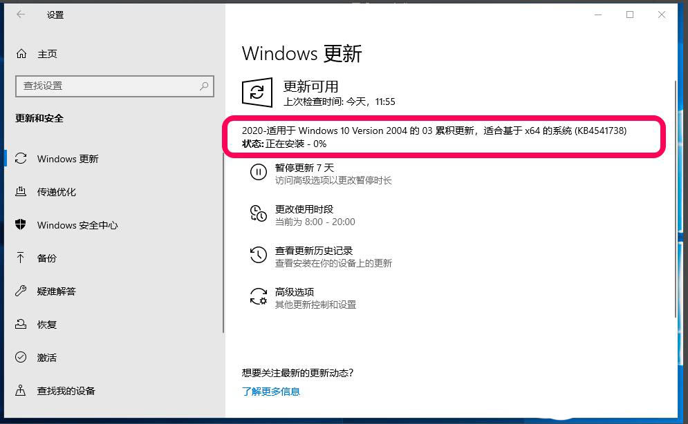 Win10怎么通过KB4541738补丁手动更新升级到19041.153预览版?
