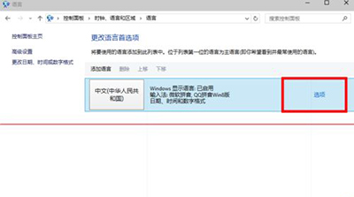 win10预览版输入法在哪设置如何更改默认输入法