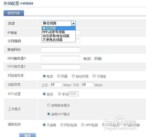 路由器静态ip设置图文步骤