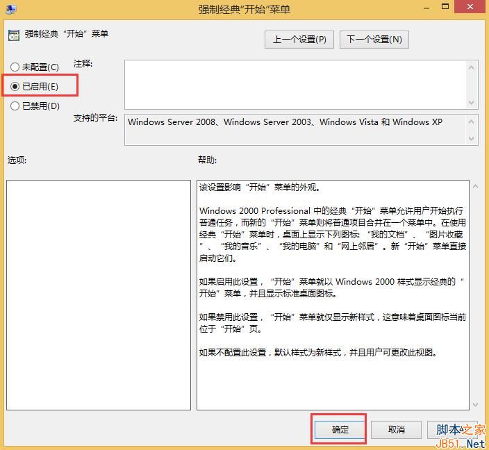 Win8如何将开始菜单恢复为经典模式？
