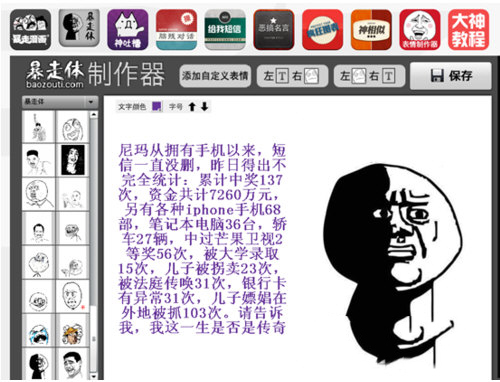 暴走漫画怎么制作？暴走漫画手绘教程