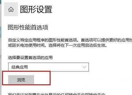 win10如何把显卡设置为高性能?