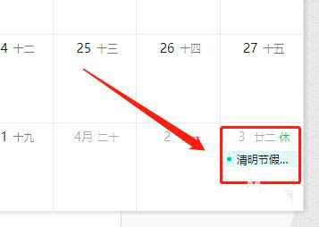 钉钉电脑版怎么订阅国家法定节日日历?