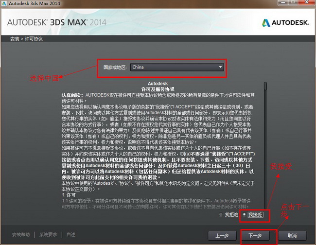 3dmax2014(3dsmax2014)官方简体中文(64位)安装图文教程、破解注册方法