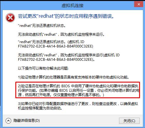解决Hyper-V启动虚拟机提示无法启动虚拟机&hellip;监控程序未运行