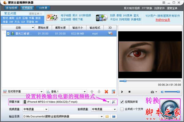 如何去掉电影片头片尾?狸窝全能视频转换器将电影片头片尾去除的方法介绍