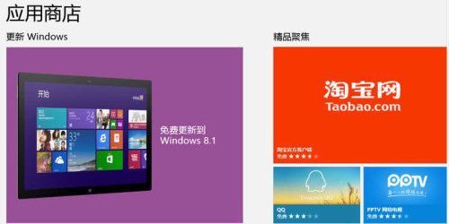 在应用商店进行Windows 8.1系统的更新下载安装图文教程