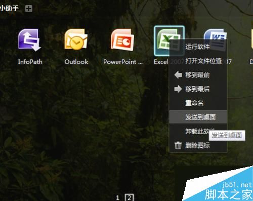 Win7桌面word和excel图标消失问题的解决方法