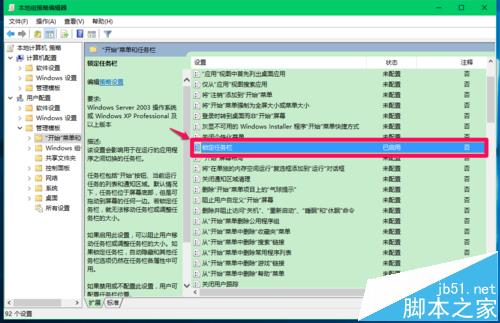 Win10任务栏的位置不能随意调整该怎么办?