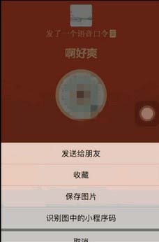 微信怎么发语音红包? 微信语音红包的玩法