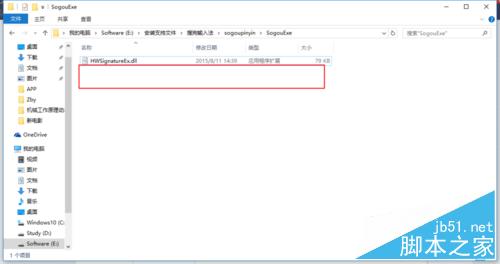 Win10正式版怎么删除搜狗输入法中的SogouExe顽固文件?