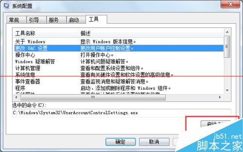 什么是UCA功能？关闭Win7系统的UCA功能的方法