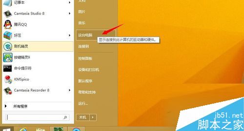 win8.1设备管理器在哪里打开？Win8.1打开设备管理器的三种方法