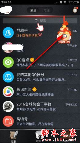 QQ天降红包怎么领?2017QQ天降红包玩法攻略