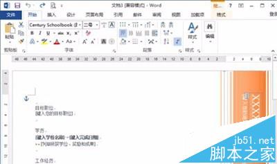 word2016怎么设计一款漂亮的简历模板?