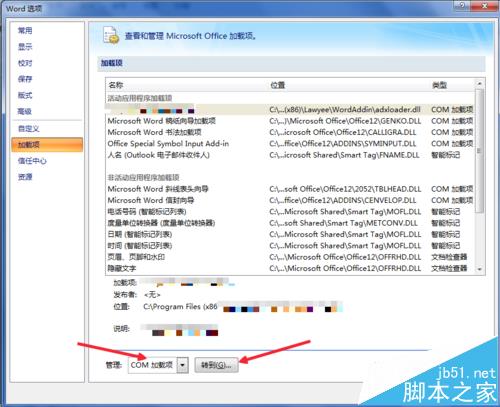 office2007怎么加载com加载项?