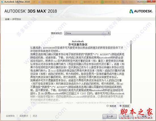 Autodesk 3ds Max 2018 中/英文破解安装详细教程(附注册机+序列号/密钥)