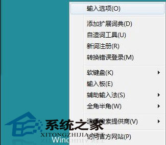 Win8下如何用ctrl+shift取代Win键+空格键切换中英文输入法