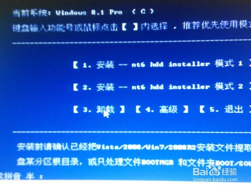 硬盘安装64位win8.1/win8或win7操作系统图文教程