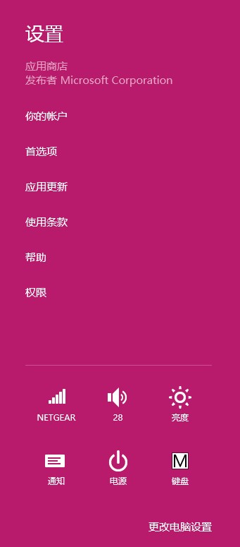 Win8应用商店付费应用支付账户图文设置流程