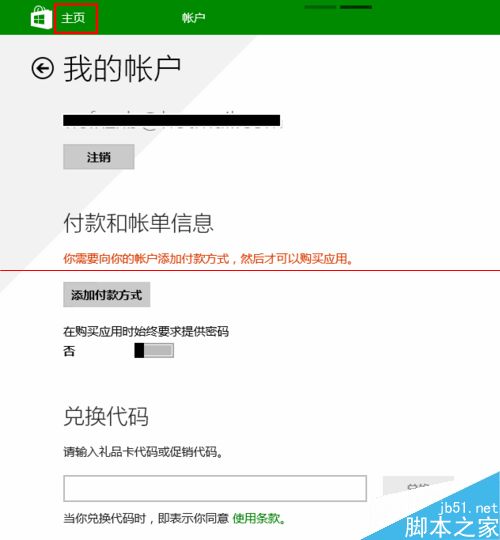 win10怎么实现不切换微软帐户从本地账户商店下载软件？