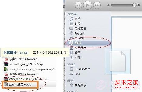 苹果ibooks怎么用 苹果ibooks电子书使用图解