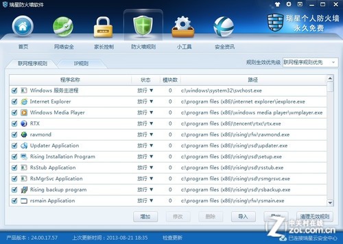 瑞星防火墙V16：可自定义防火墙规则进一步提升防护能力