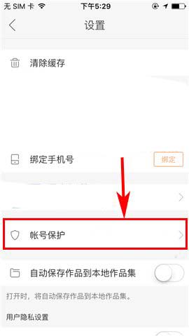 快手app怎么保护账号安全? 快手开启账号保护的教程