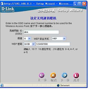 Dlink 无线路由器怎么设置 dlink DI-624无线路由器设置图文教程