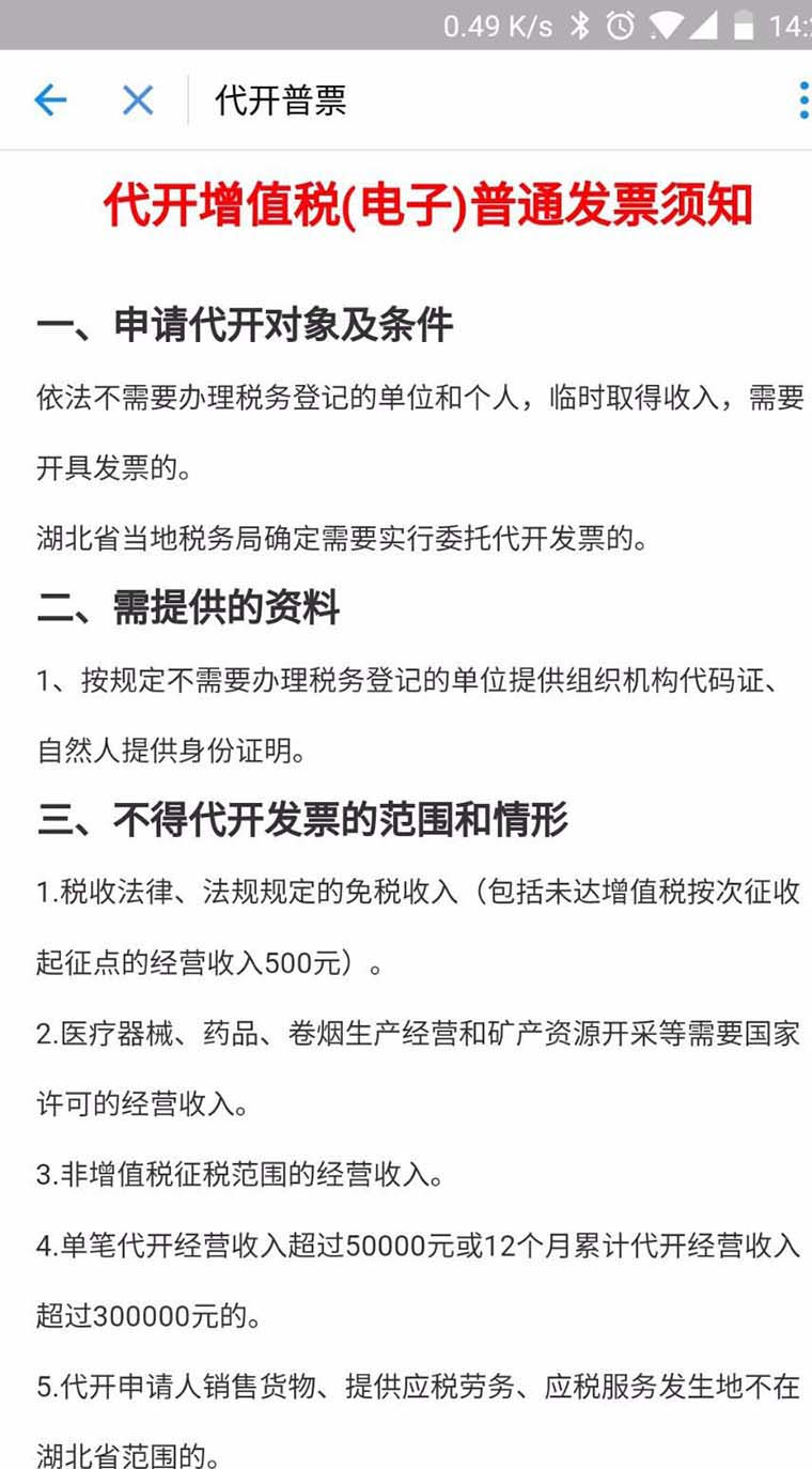 支付宝app怎么代开发票? 支付宝代开发票的方法