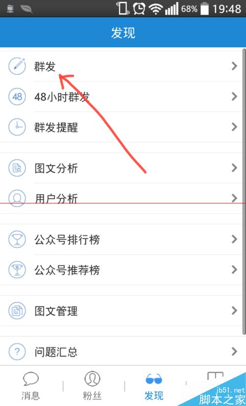 自媒体管家设置群推送微信公众号图文信息的教程