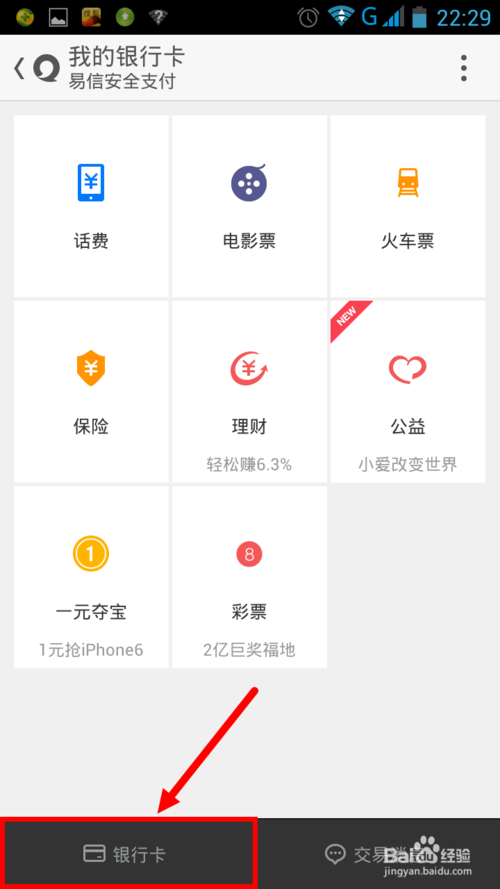 易信一元夺宝是真的吗?网易一元夺宝的技巧