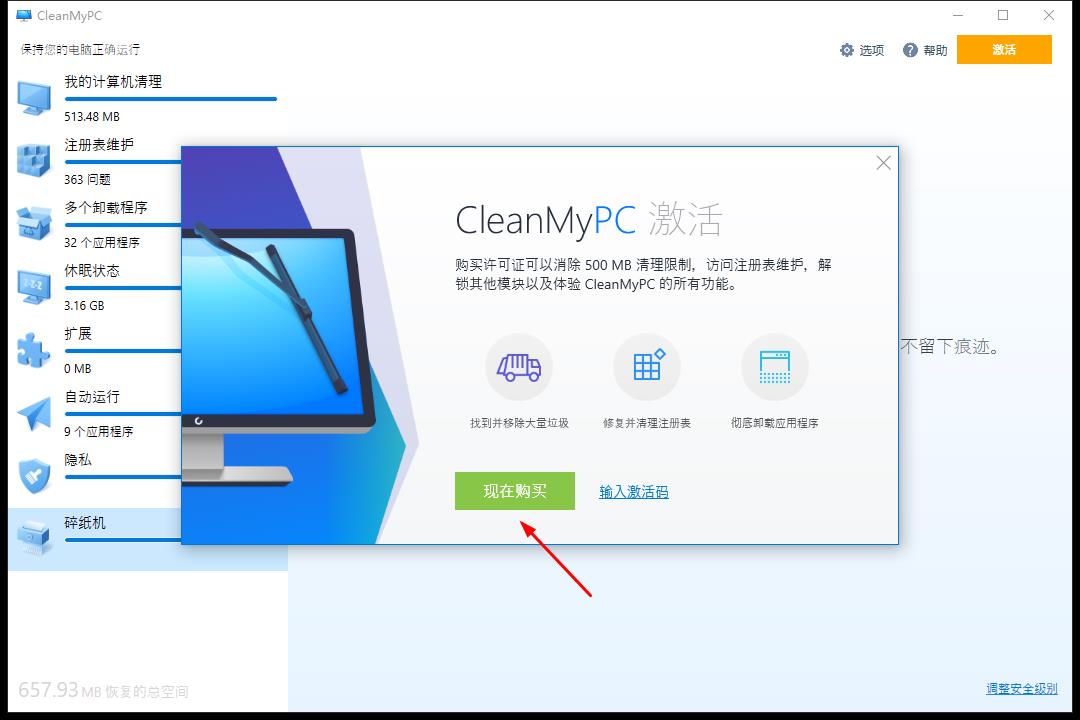 正版 CleanMyPC Win系统清理工具 许可证 仅需148元(终身永久激活)