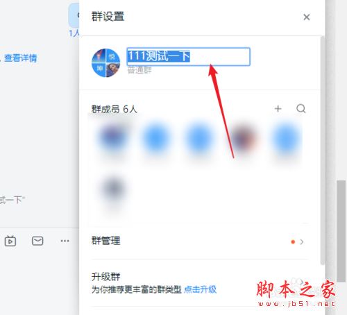 钉钉群怎么改名字？钉钉群更改名称教程