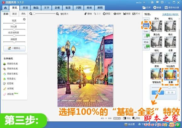 美图秀秀教你将夕阳下风景照巧变彩色铅笔画