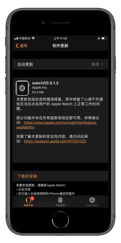 苹果watchOS6.1.3怎么升级 watchOS6.1.3升级方法