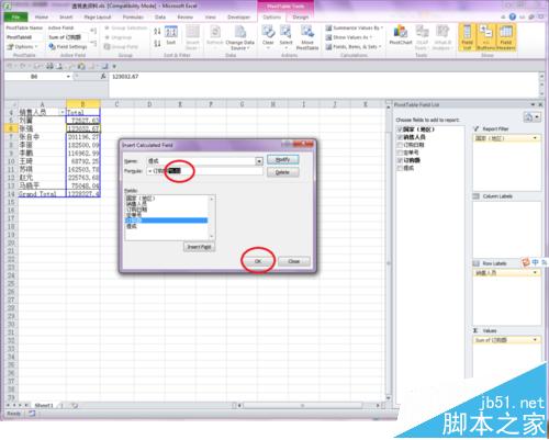 excel2010数据透视表计算字段怎么添加?