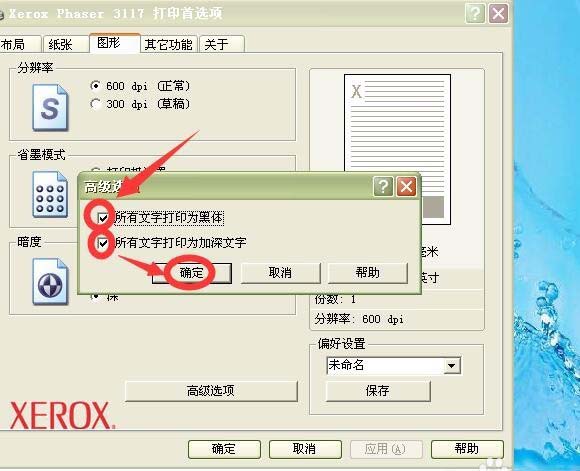 富士施乐Phaser3117打印机怎么设置加深颜色打印?