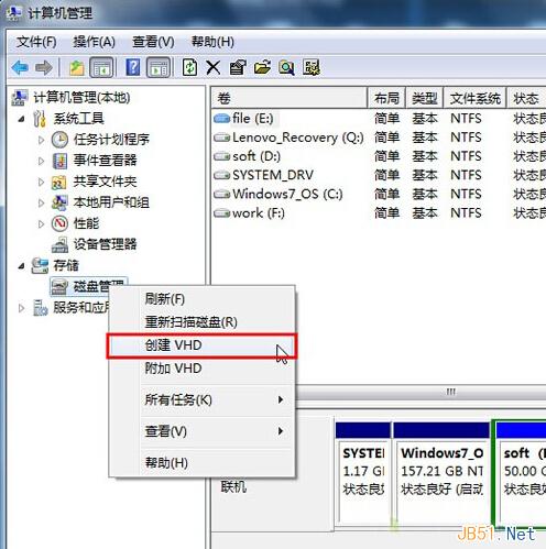 Win7系统创建虚拟磁盘的图文教程