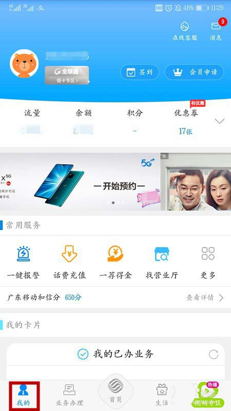 移动主卡怎么取消副卡绑定? 中国移动取消副卡的方法