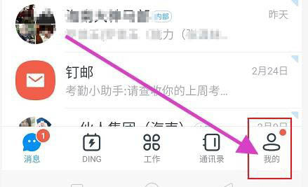 钉钉APP人事档案在哪? 钉钉填写查看人事档案的技巧
