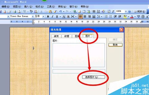 word如何修改或更换页面背景?