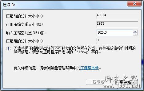 win7合并磁盘分区的方法教程(图文)