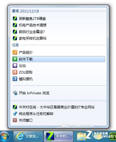 把Win7任务栏变成应用中心锁定自己常用的网站/文件等等
