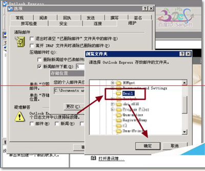 outlook express更改存储路径防止重要邮件丢失