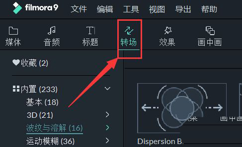 万兴喵影filmora视频怎么添加转场效果? 万兴喵影画面衔接变自然的技巧