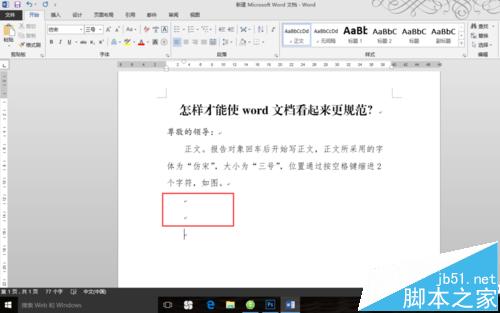 一份标准的word报告类的文档应该怎么写的更规范?