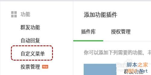 微信公众号平台如何增加免费的菜单栏?