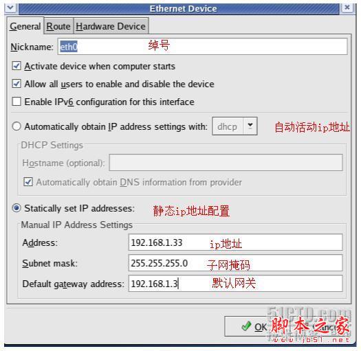 linux下配置ip地址四种方法(图文方法)